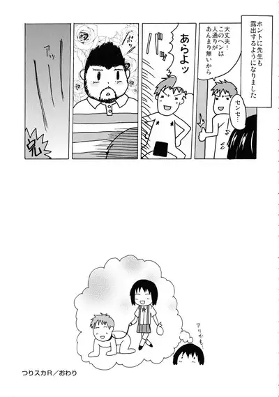 Tsuri Suka Shoujo to Sex Suru Houhou