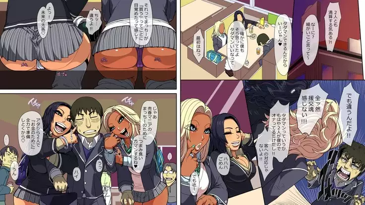 ゲーオタ、同級生を買う。真END