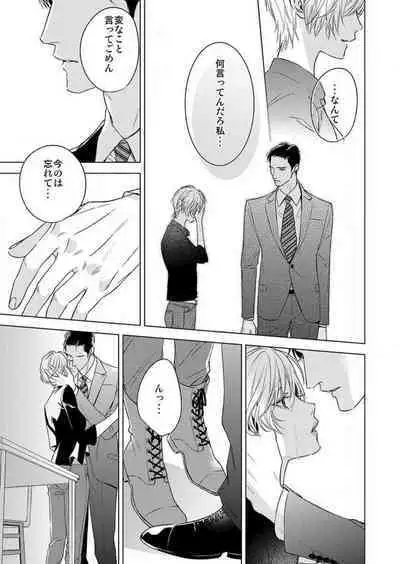 Furin Shoya, Yurusarenai Koi ni Oboreru Karada... 1-6