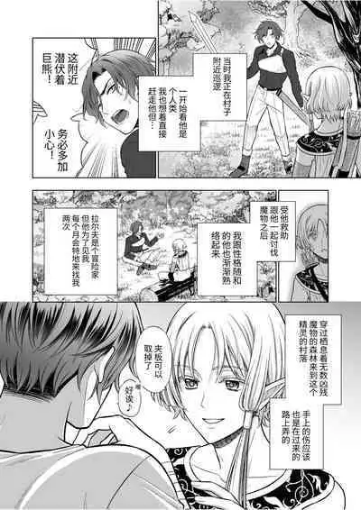 気高きエルフは淫らに堕ちて腕の中