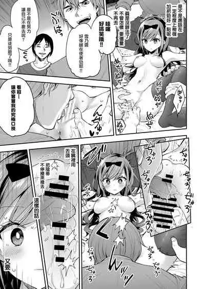 Omocha Shoujou Mugen Zecchou ni Naku | 玩具少女 在无限高潮中嚎哭