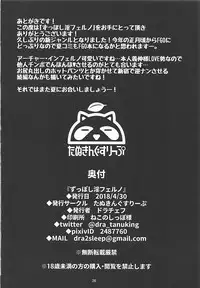 (COMIC1☆13) [Tanuking Sleep (Dorachefu)] Zupposhi Inferno (Fate/Grand Order)