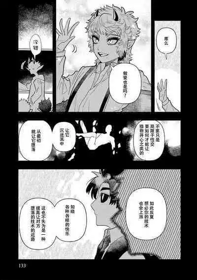 Kojirasekko, Akuma to Ecchi na Keiyaku shita Ken | 关于自卑少女与恶魔签订涩涩契约这件事 1-6