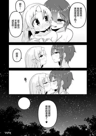 [Suzupony (Suzunomoku)] Shokushu Uri no Fiera 2 | 触手风俗的菲菈2 [Chinese] [提黄灯喵汉化组] [Digital]