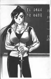 [Funabori Nariaki] Inbaku-Byoutou [Chinese]