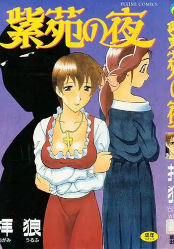 [Ogami Wolf] Shion no Yoru [Incomplete]