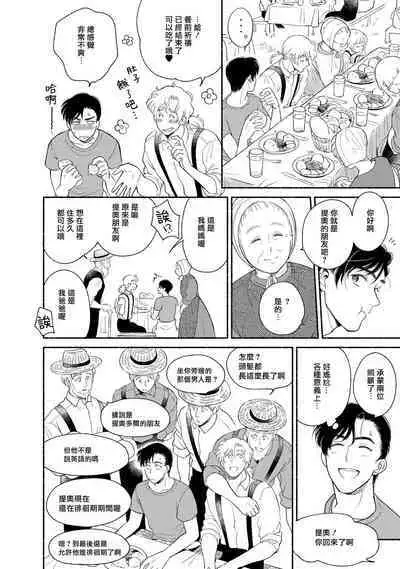 Rumspringa no Joukei | 徘徊期少年 Ch. 1-5