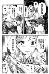 [Sasagawa Hayashi] Osananajimi ni Fureta Natsu | 青梅竹馬的搖曳之夏 [Chinese]