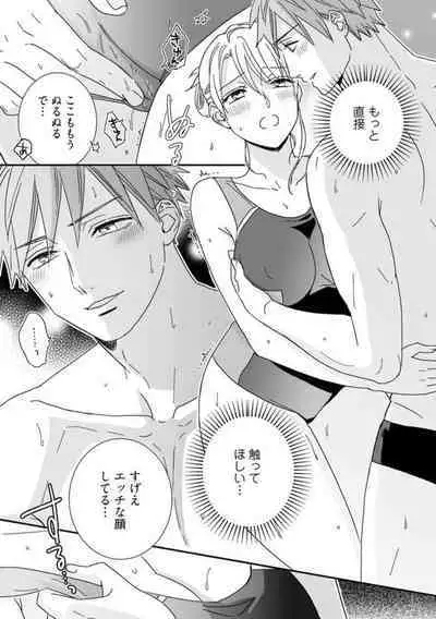 【 Rabu Chīku 】 Kun no Naka o Oyogitai Act.1