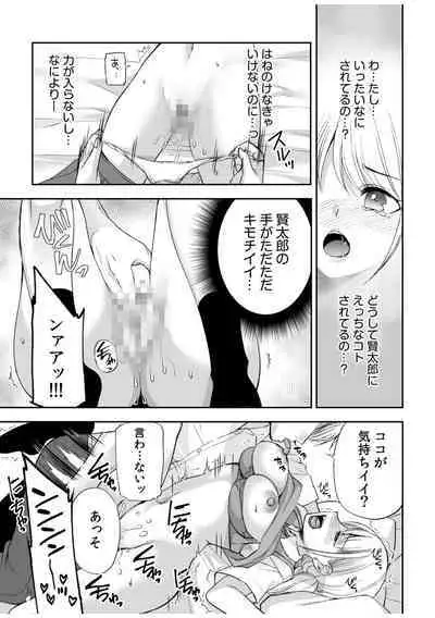「Yada… Naka ippai shinaide…」 ~ kūru seme kei osananajimi to gishi-teiSEX~