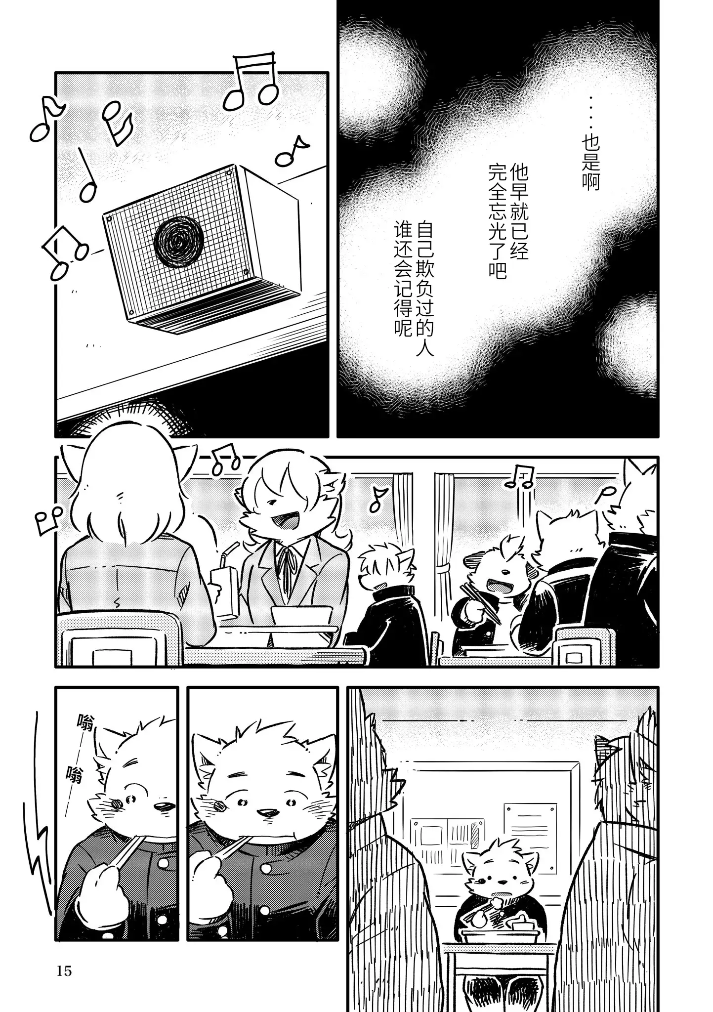 Mekko Rarekko Ge | 欺人者被欺者·下