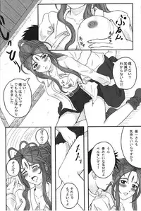 (C75) [Shojijo Ji(fukuro ooji)] TRY TO KISS (Oh my goddess!)