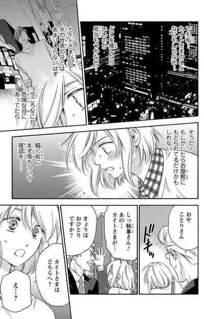 白×黒王子～ことりと野獣の淫らな生活【完全版】