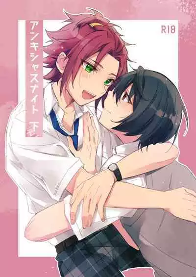 アンキシャスナイト