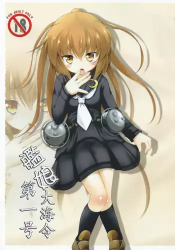 Tooi Hoshi o Miru | 저 멀리 별을 보다