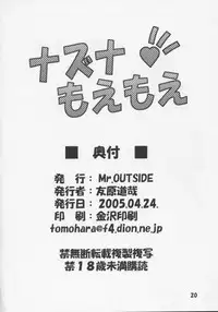 (CR37) [Mr.OUTSIDE (Tomohara Michiya)] Nazuna Moemoe (Onmyou Taisenki)