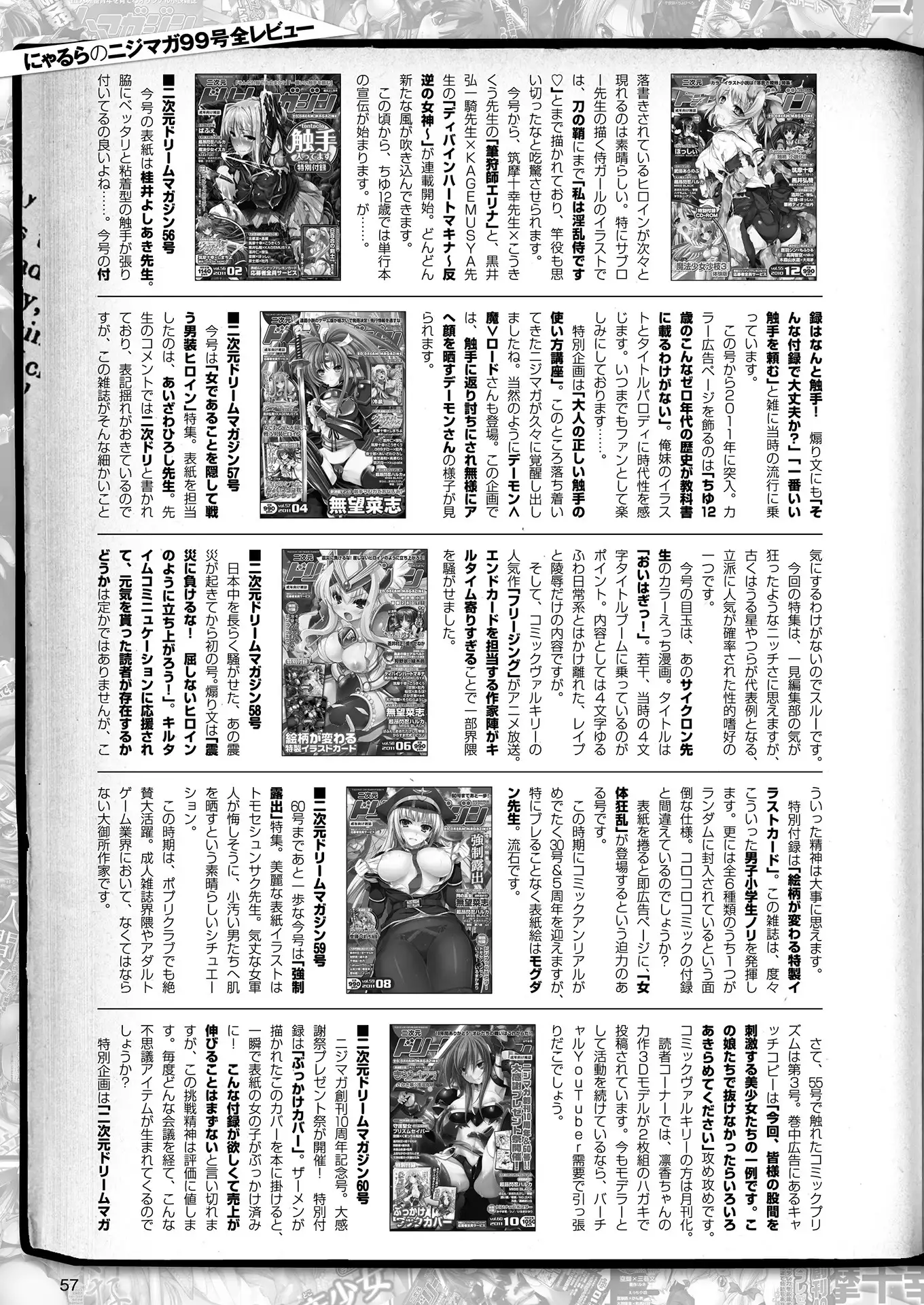 2D Dream Magazine 2018-06 Vol. 100 Tokubetsu Furoku