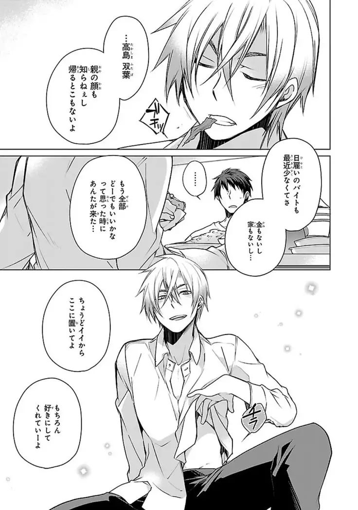 Datte omae ni sawarerukara