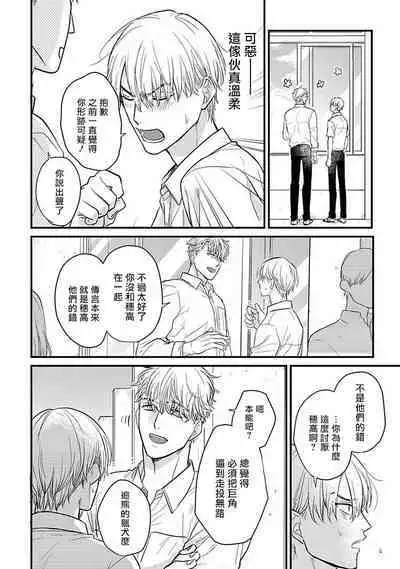 Tabetemo Oishiku Arimasen 2 | 尝起来一点都不好吃 2 Ch. 6-20