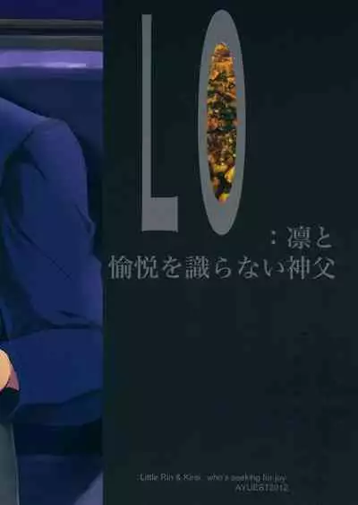LO : Rin to Yuetsu wo Shiranai Shinpu