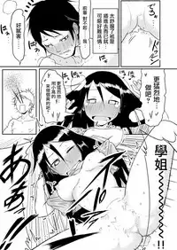 [Onio] Senpai to Ore [Chinese] [2DJ汉化] [Digital]