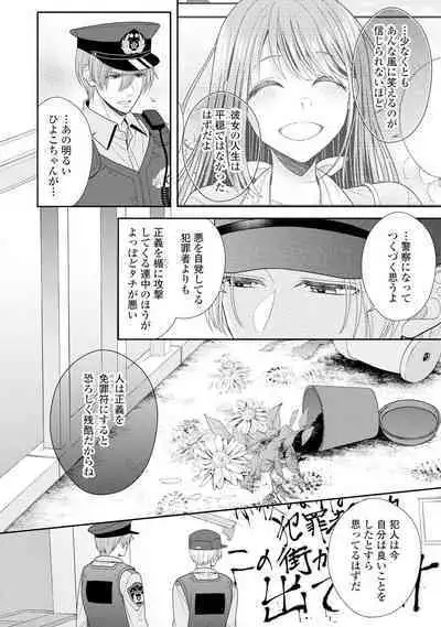 Sono Keisatsukan, Tokidoki Yajuu! 1-18