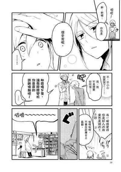 Hiroware Kyuuketsuki no Ecchi na Kenkyuu | 被撿到的吸血鬼的色色研究 Vol. 2