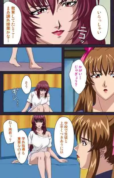 Reijū gakuen kanzenhan