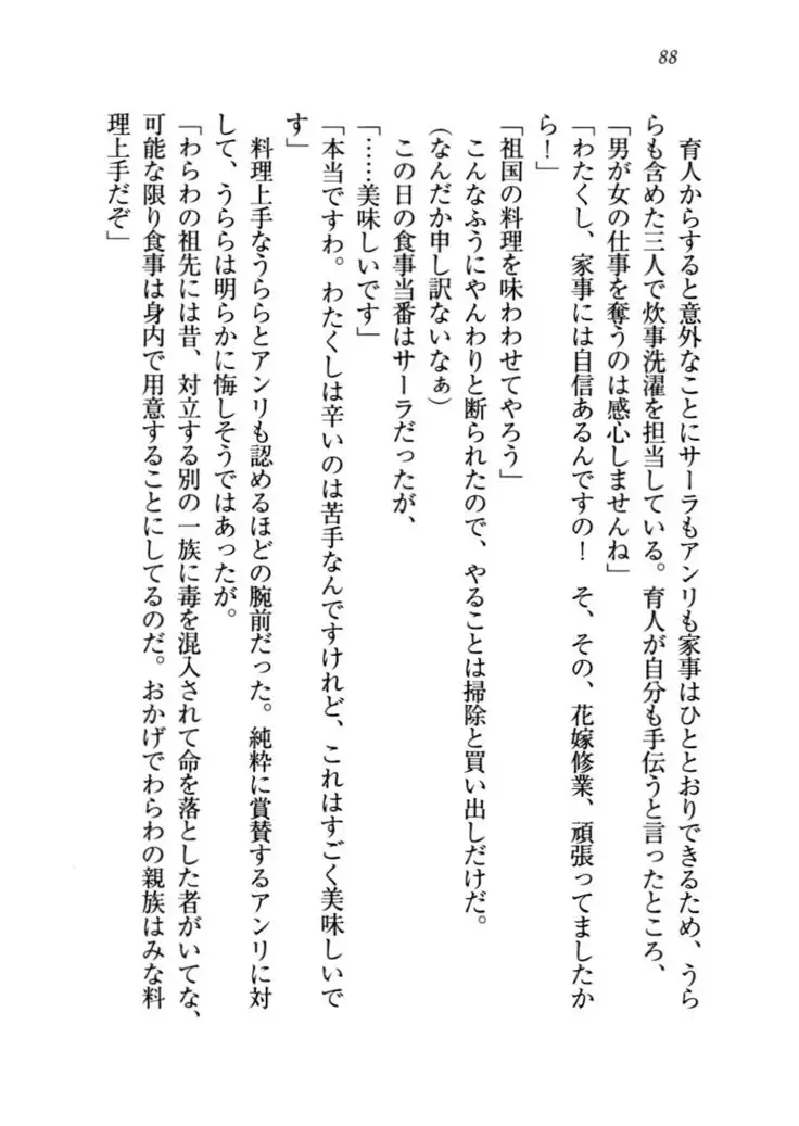 トリプル押しかけお姫様