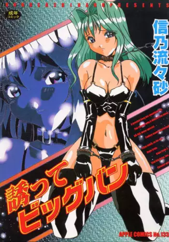 [Shinano Rurusa] Sasotte Big Bang