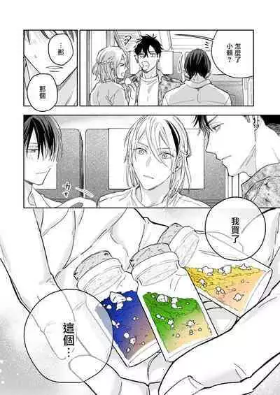 Tachi to Neko Docchi ga Ii no? | 你选上面还是下面? 03