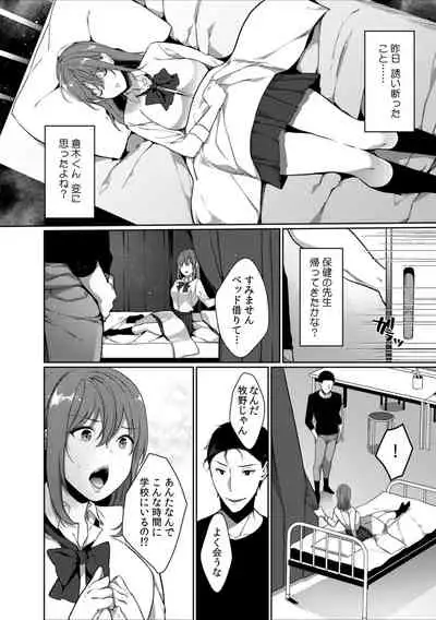 放課後の屋上で「やだ…イクッ」～彼氏の近くで、イジられ濡れて寝取られて～