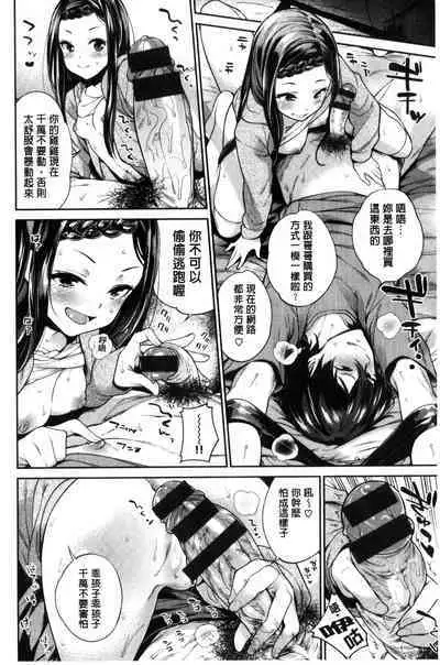 絶対ムテキ少女 Chinese