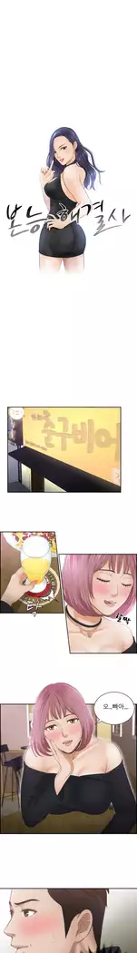 Innate Solver Ch.0-12