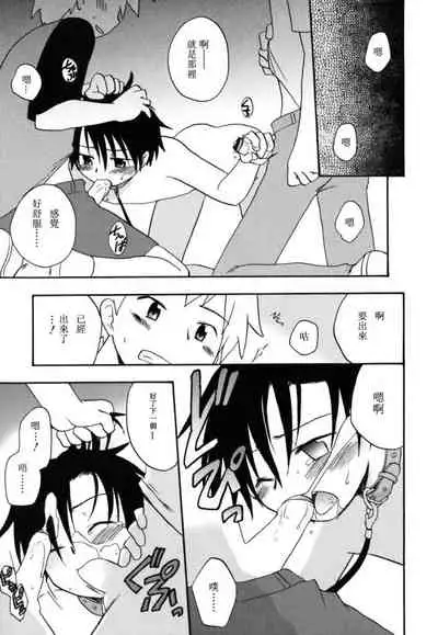 [Kirigakure Takaya] Boku no Uta [Chinese]