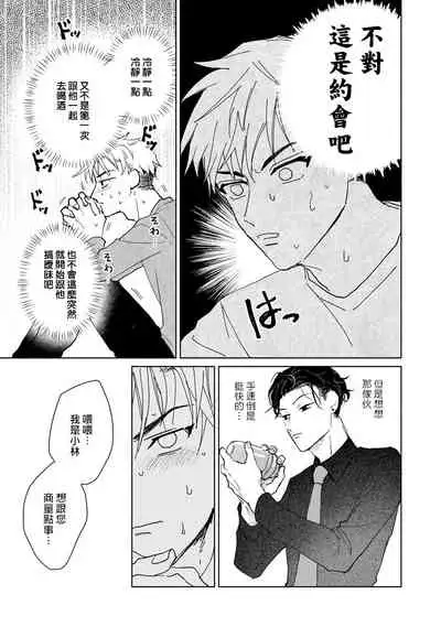 Kobayashi Senpai wa Onnanoko de Shitai | 小林前辈想作为女生被上 1-2