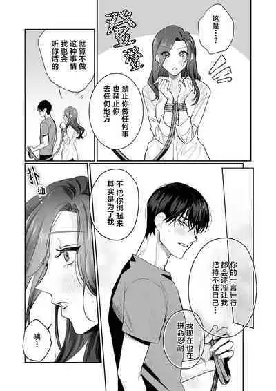 [Kasuya Mako] SM-teki jun'ai ~ tokitai otoko × shibara retai on'na | SM式纯爱~渴望解开的男人x欲被捆绑的女人 1-9 [Chinese] [莉赛特汉化组]