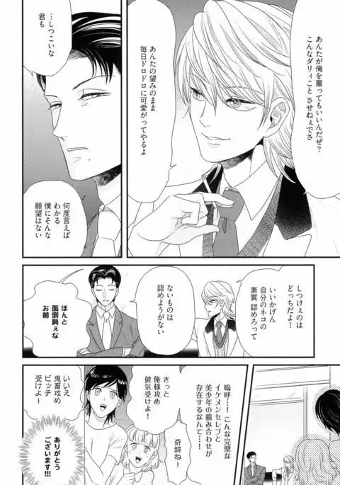 Kinpatsu wa Shinshi ga Osuki