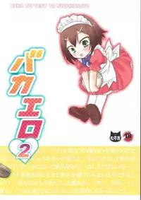 [Musukichi] BakaEro 2 (Baka to Test to Shoukanjuu)