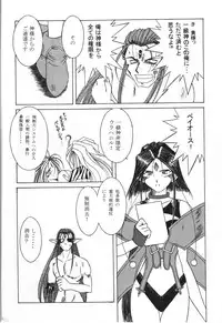 [CIRCLE OUTERWORLD (Chiba Shuusaku)] MIDGARD 9.5 (Ah! My Goddess)