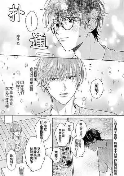 Korette Honto ni Koishiteru? | 这真的是恋爱吗?