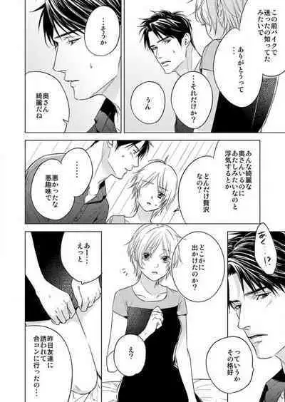 Furin Shoya, Yurusarenai Koi ni Oboreru Karada... 1-6