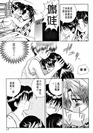 Futari Ecchi 01 | 夫妻成長日記 02