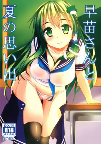 [Tsuki no Hikari Keikaku (Yuki Higasinakano, Tokyo Yamane, Teppeki Kyojin)] Sanae-san to Natsu no Omoide. (Touhou Project) [Digital]