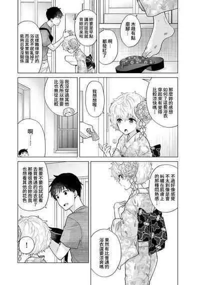 Noraneko Shoujo to no Kurashikata | 與野貓少女一起生活的方法 Ch. 22-37