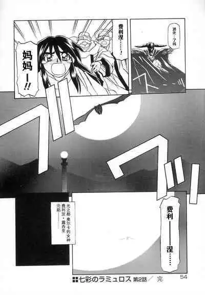 Shichisai no Lamuros I Ch. 1-4