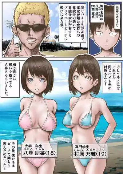 Kanojo ga Mizugi o Nuidanara...