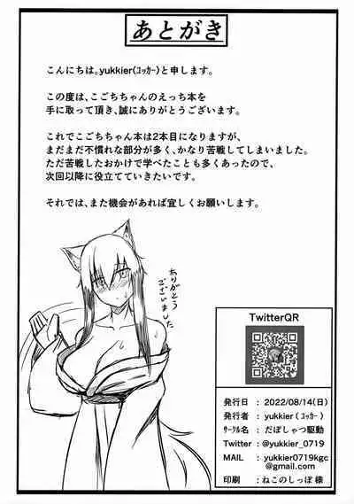 Kogochi-chan to Chakui H Shitai