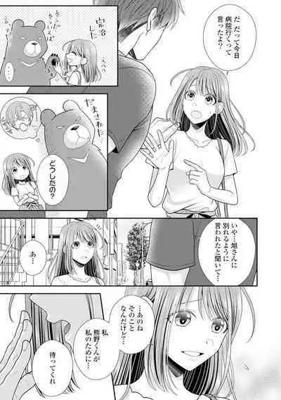 Sono Keisatsukan, Tokidoki Yajuu! 1-18