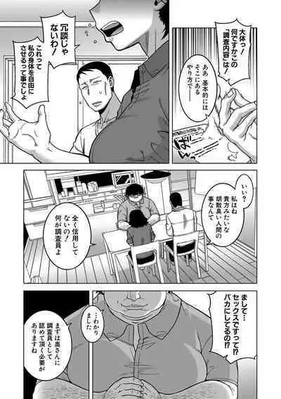 Saimin Fuufunaka Chousa - Investigate marital relationship with hypnosis